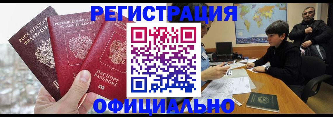 временная регистрация в Николаевске-на-Амуре