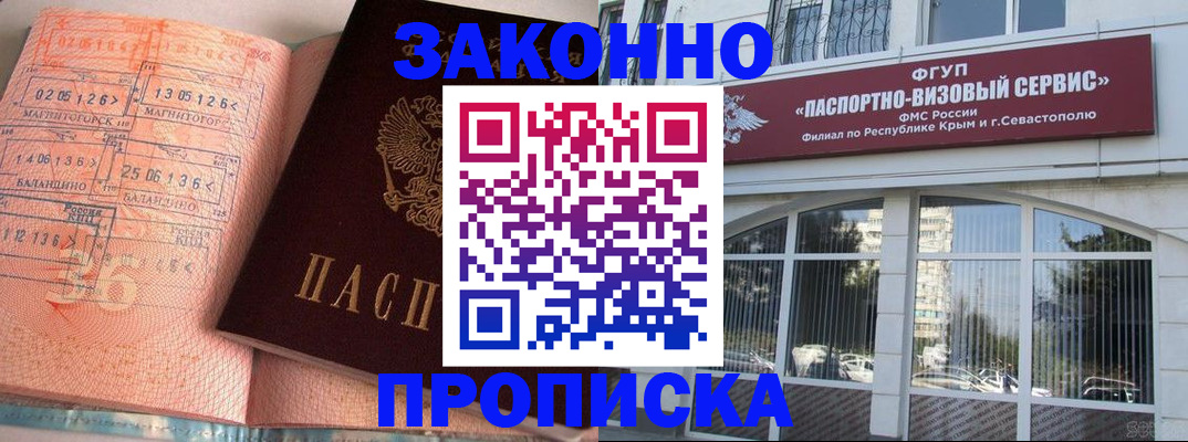 прописка в квартире в Николаевске-на-Амуре