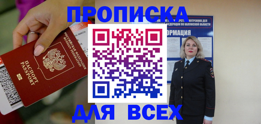 прописка регистрация в Николаевске-на-Амуре