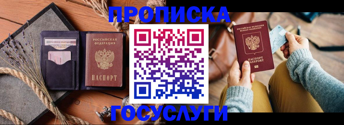 купить прописку в Николаевске-на-Амуре