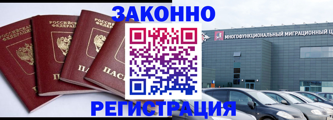 прописка для работы в Николаевске-на-Амуре